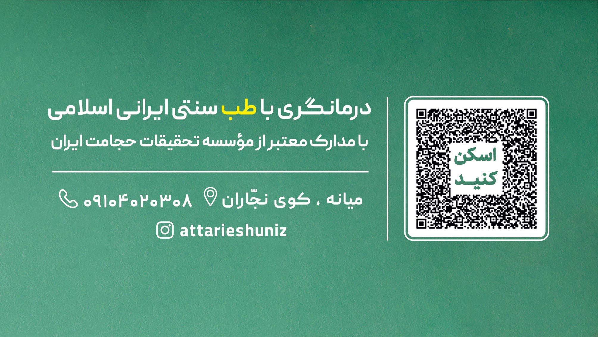 عطاری و سلامتکده شونیز - image - 2